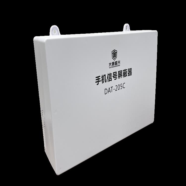 大唐盛興5G手機信號屏蔽器/DAT-205C(30W)