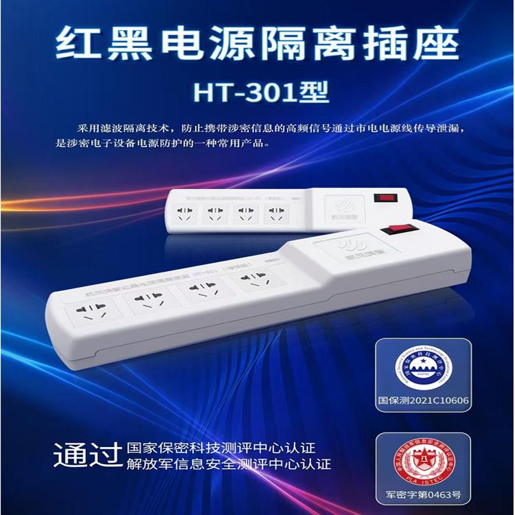 红黑电源隔离插座HT-301