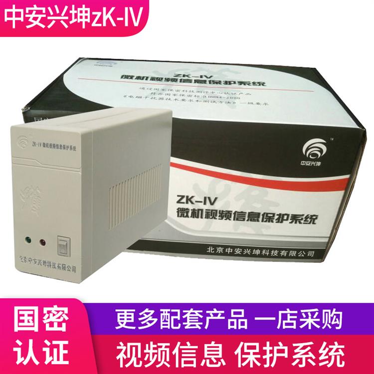 中安兴坤ZK-IV 国密认证视频干扰器