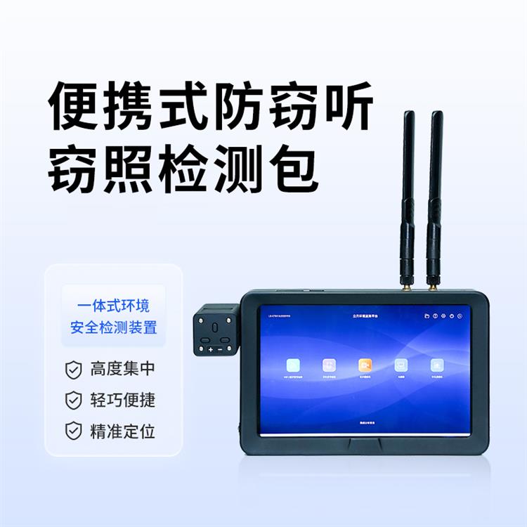 便携式防窃听窃照检测包 LS-ET5型