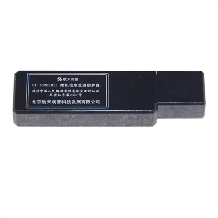 航天润普 微机信息泄露防护器HT-102USBII