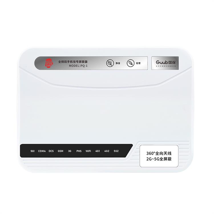 国保PQ-1全频段信号屏蔽器