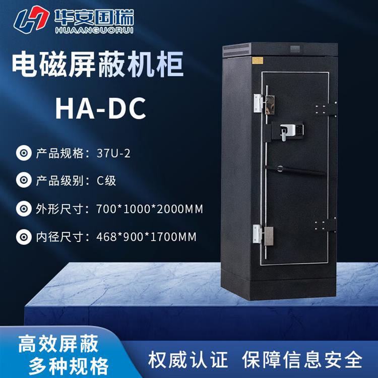 华安国瑞电磁屏蔽机柜 HA-DC37U-2 双门机柜C级容量37U机柜尺寸