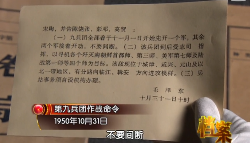 image.png毛主席给9兵团司令兼政委宋时轮的作战命令（北京卫视《档案》栏目）